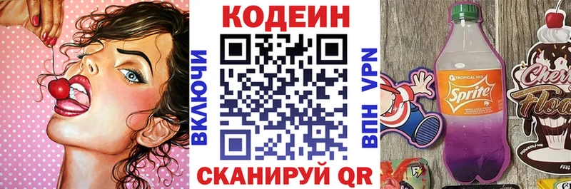Кодеиновый сироп Lean Purple Drank  omg рабочий сайт  Бологое  магазин   